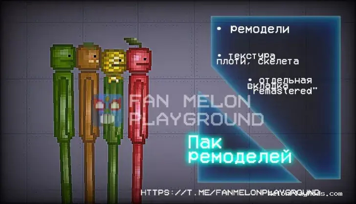 Pack of reels(NPC) Mod for Melon playground