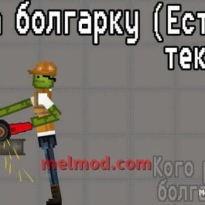 Bulgarian Mod for Melon playground